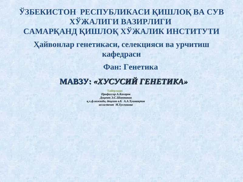Хусусий генетика