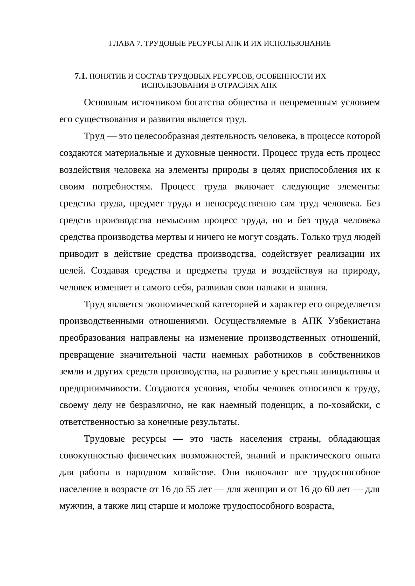 ГЛАВА 7. ТРУДОВЫЕ РЕСУРСЫ АПК И ИХ ИСПОЛЬЗОВАНИЕ