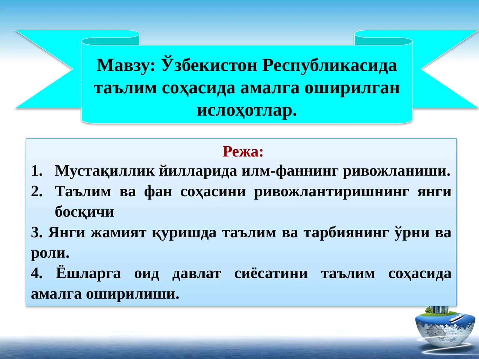 Ўзбекистон Республикасида таълим соҳасида амалга оширилган ислоҳотлар