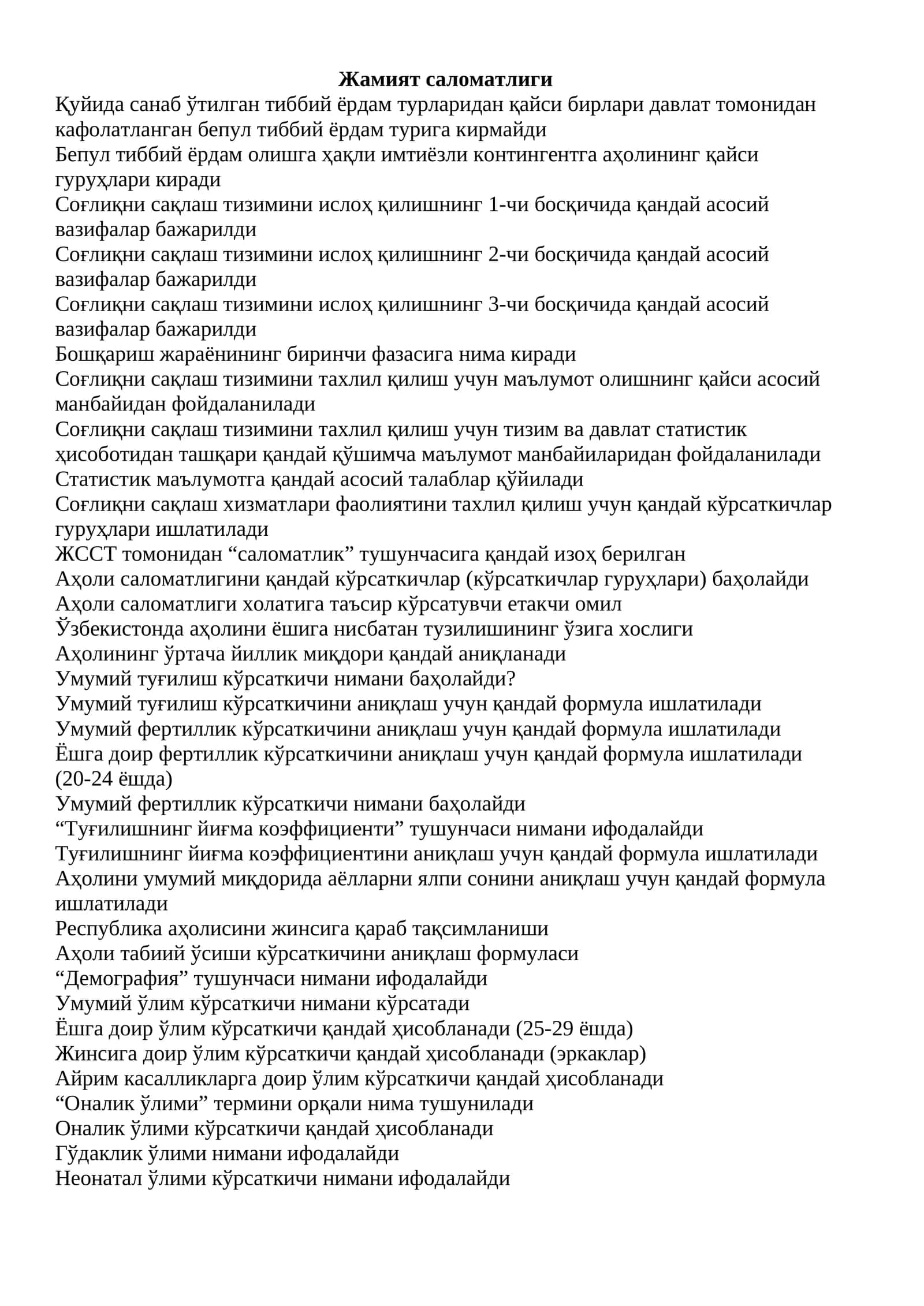 Жамият саломатлиги
