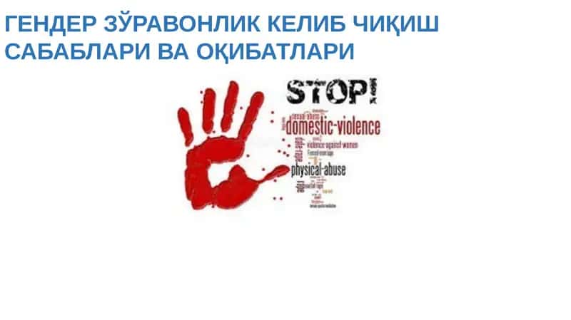 ГЕНДЕР ЗЎРАВОНЛИК КЕЛИБ ЧИҚИШ САБАБЛАРИ ВА ОҚИБАТЛАРИ