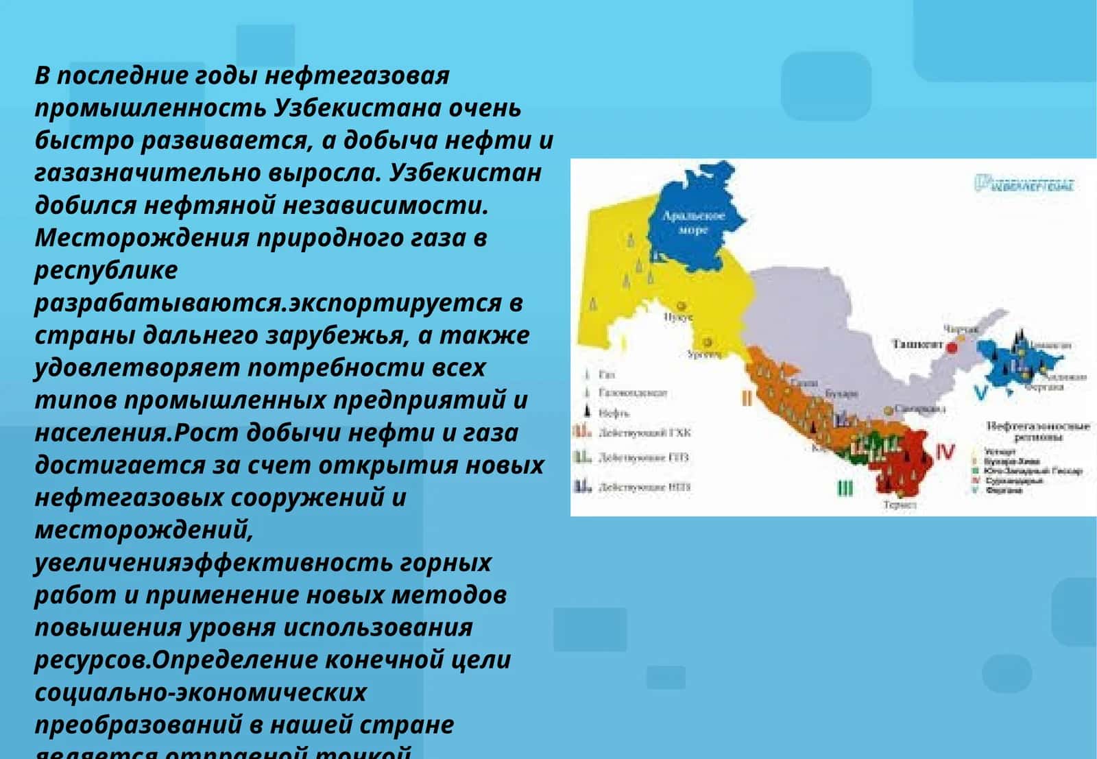Нефтегаз промышленности