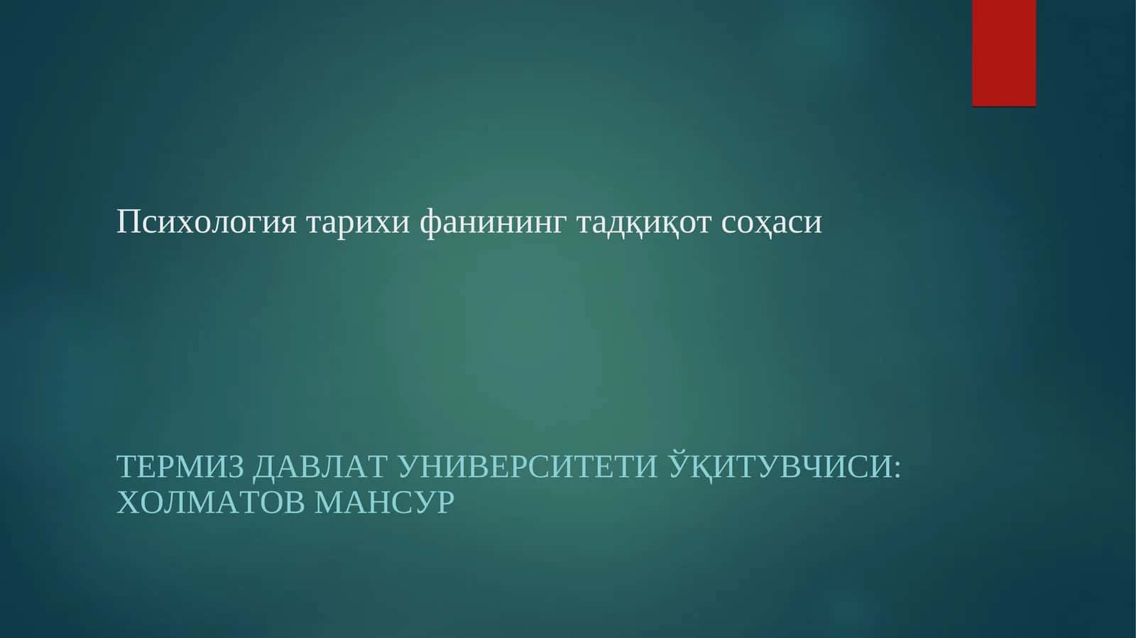 Психология тарихи фанининг тадқиқот соҳаси