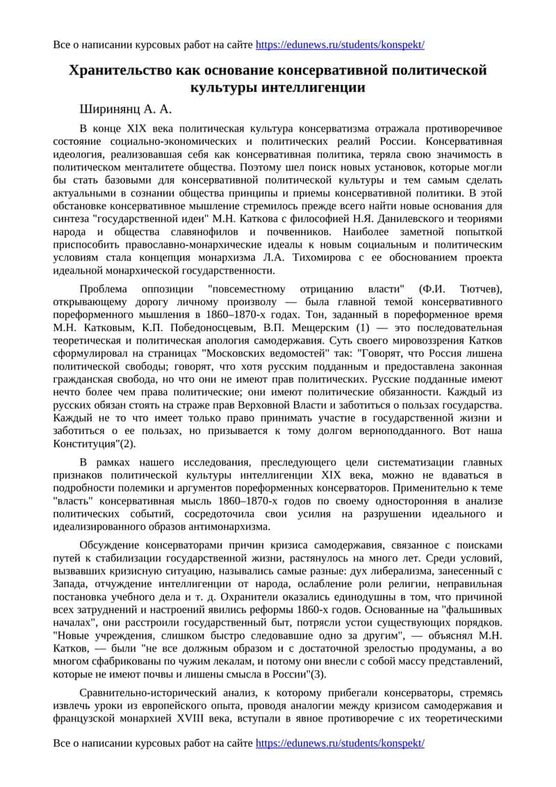 Хранительство как основание консервативной политической культуры интеллигенции