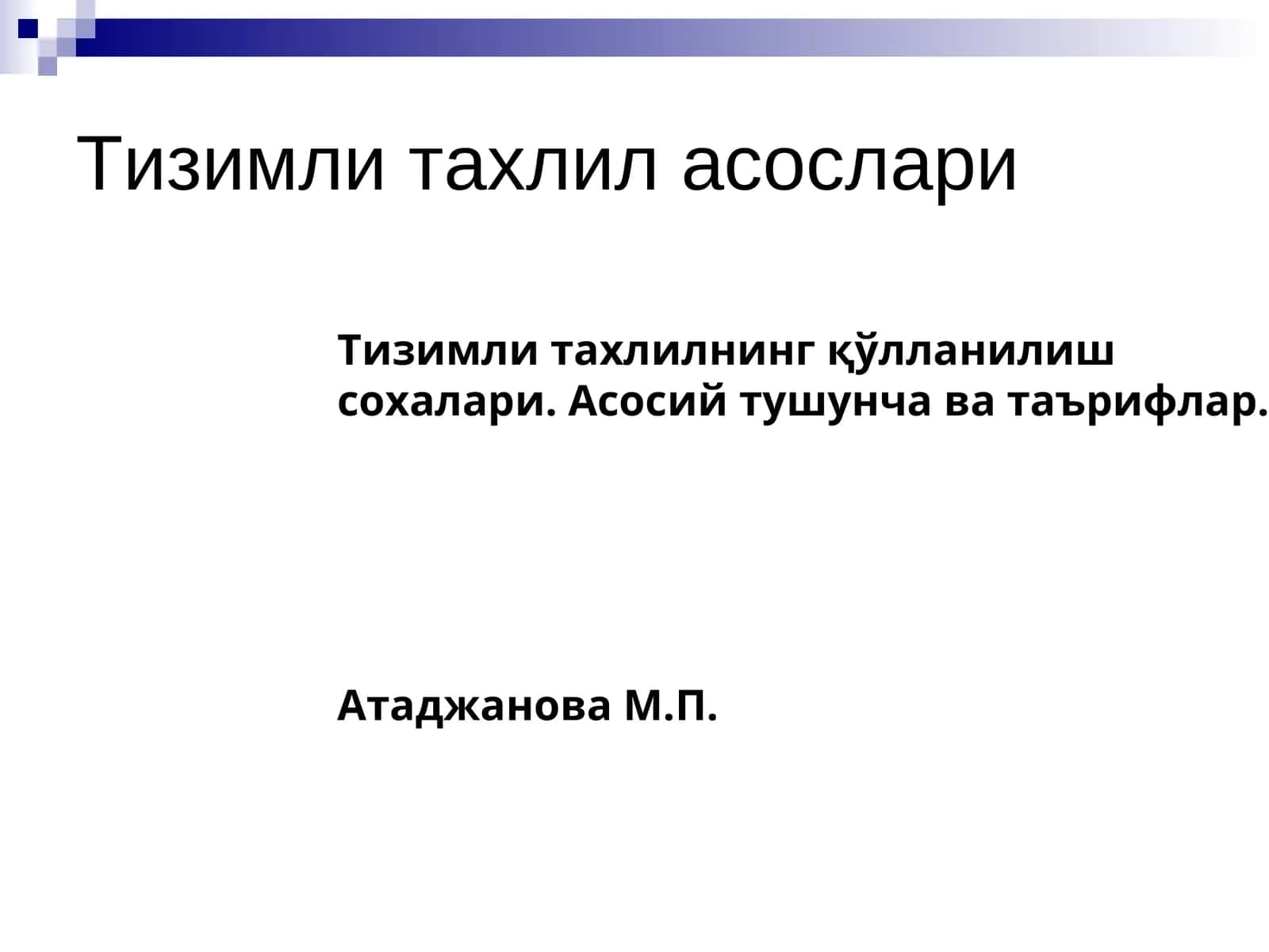 Тизимли тахлил асослари