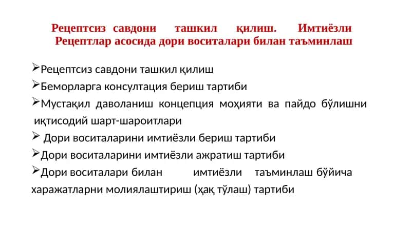 Дори воситалари ва фармацевтика фаолияти тўғрисида
