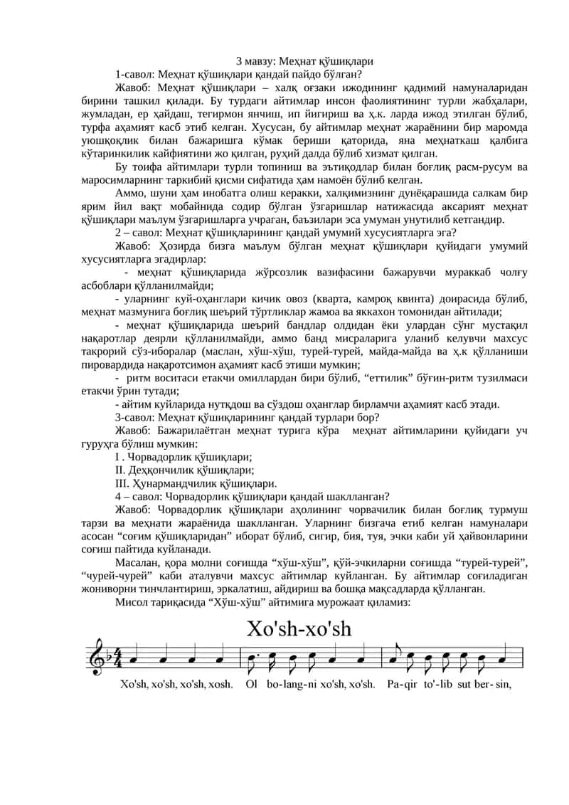 Меҳнат қўшиқлари