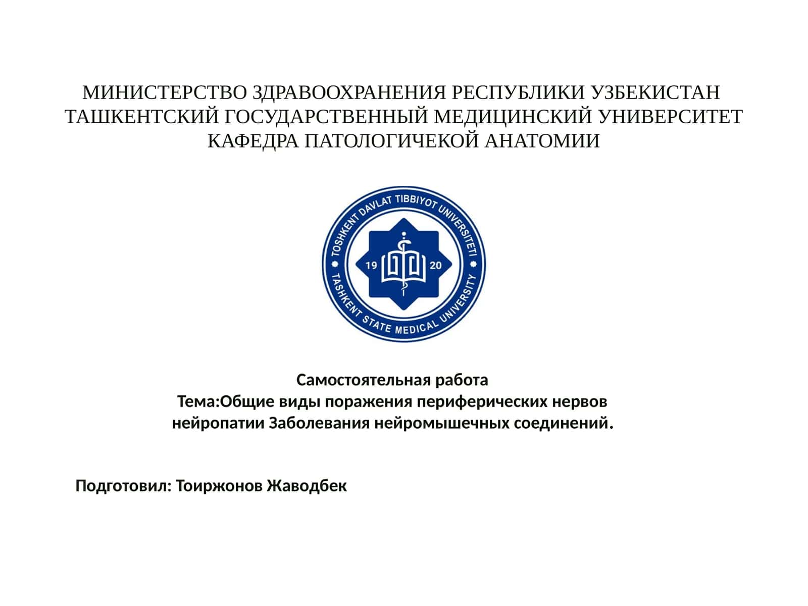 Общие виды поражения периферических нервов нейропатии Заболевания нейромышечных соединений