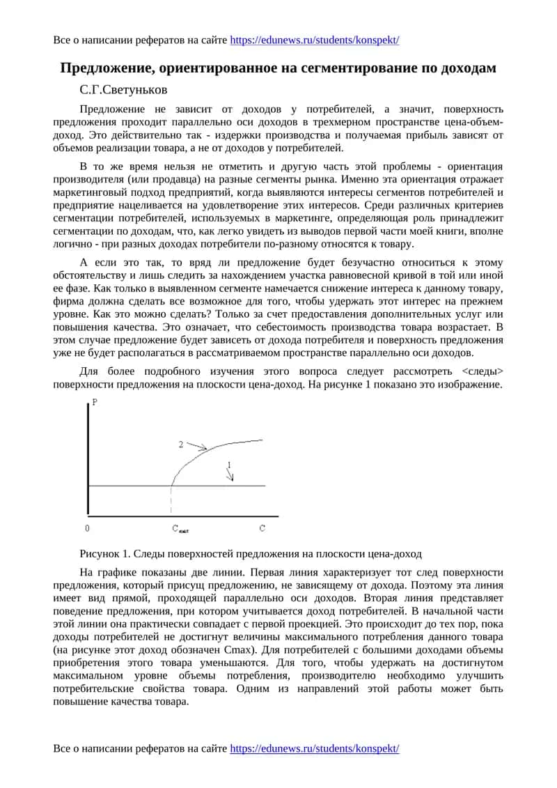 Предложение, ориентированное на сегментирование по доходам
