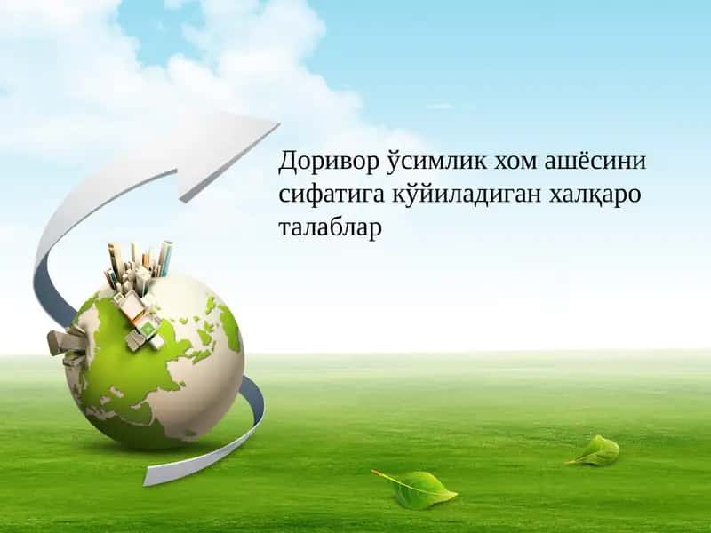 Доривор ўсимлик хом ашёсини сифатига кўйиладиган халқаро талаблар