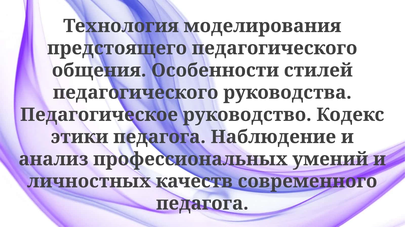 Моделирование педагогической коммуникации будущего