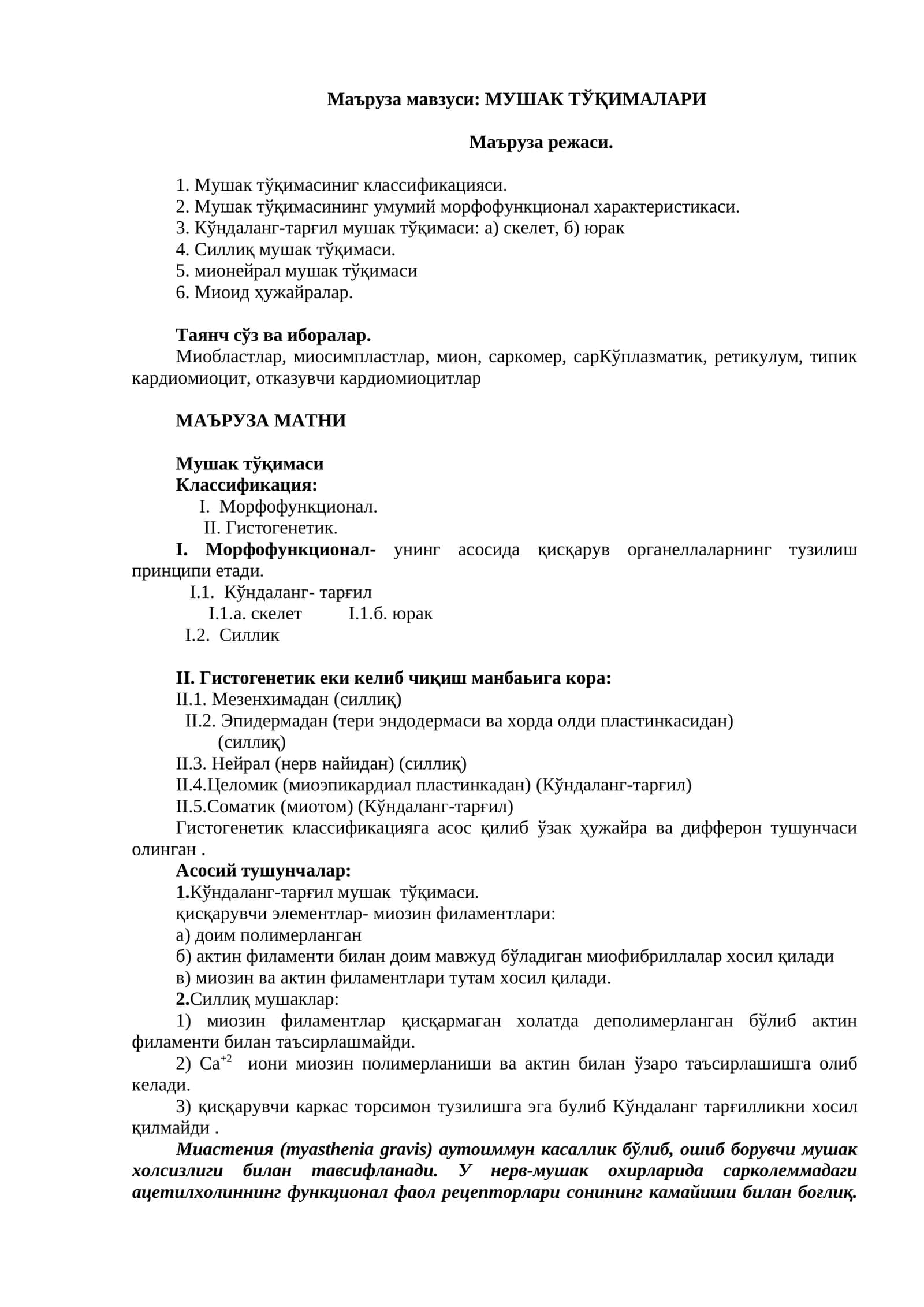 Мушак тўқималари