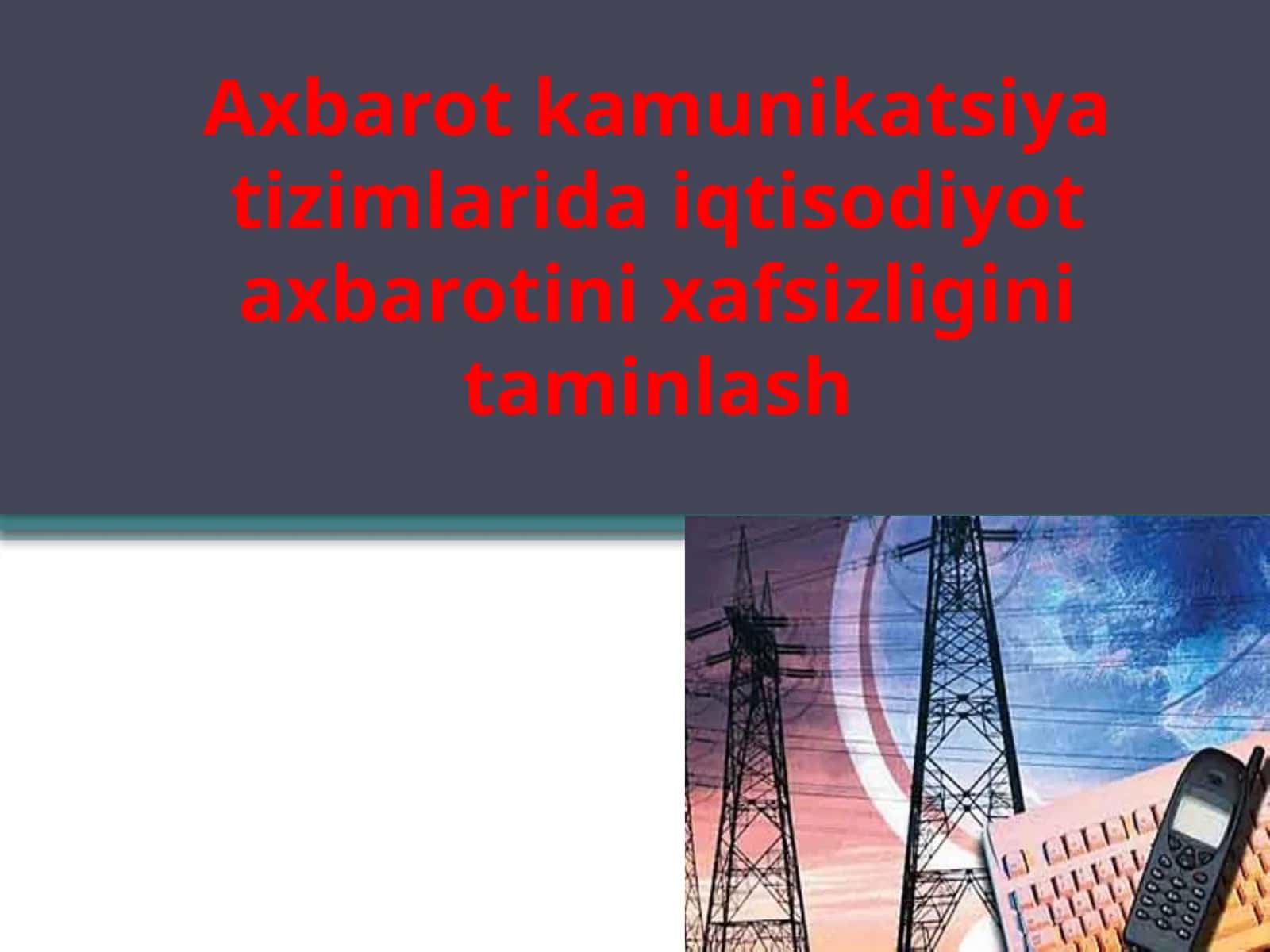 Axborot kommunikatsiyalar tizimidagi iqtisodiyot axborotini xavfsizligini ta’minlash