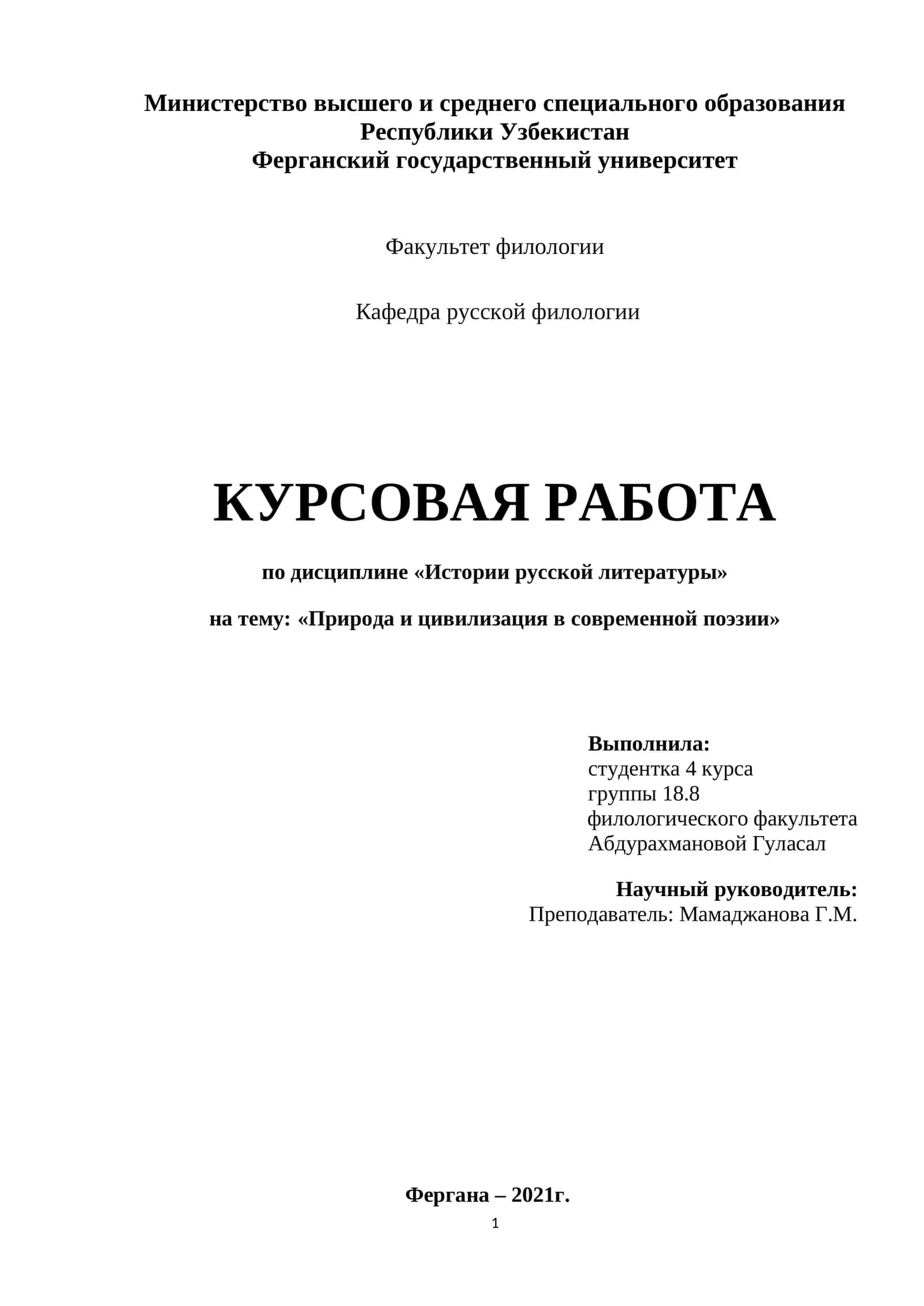 Природа и цивилизация в современной поэзии