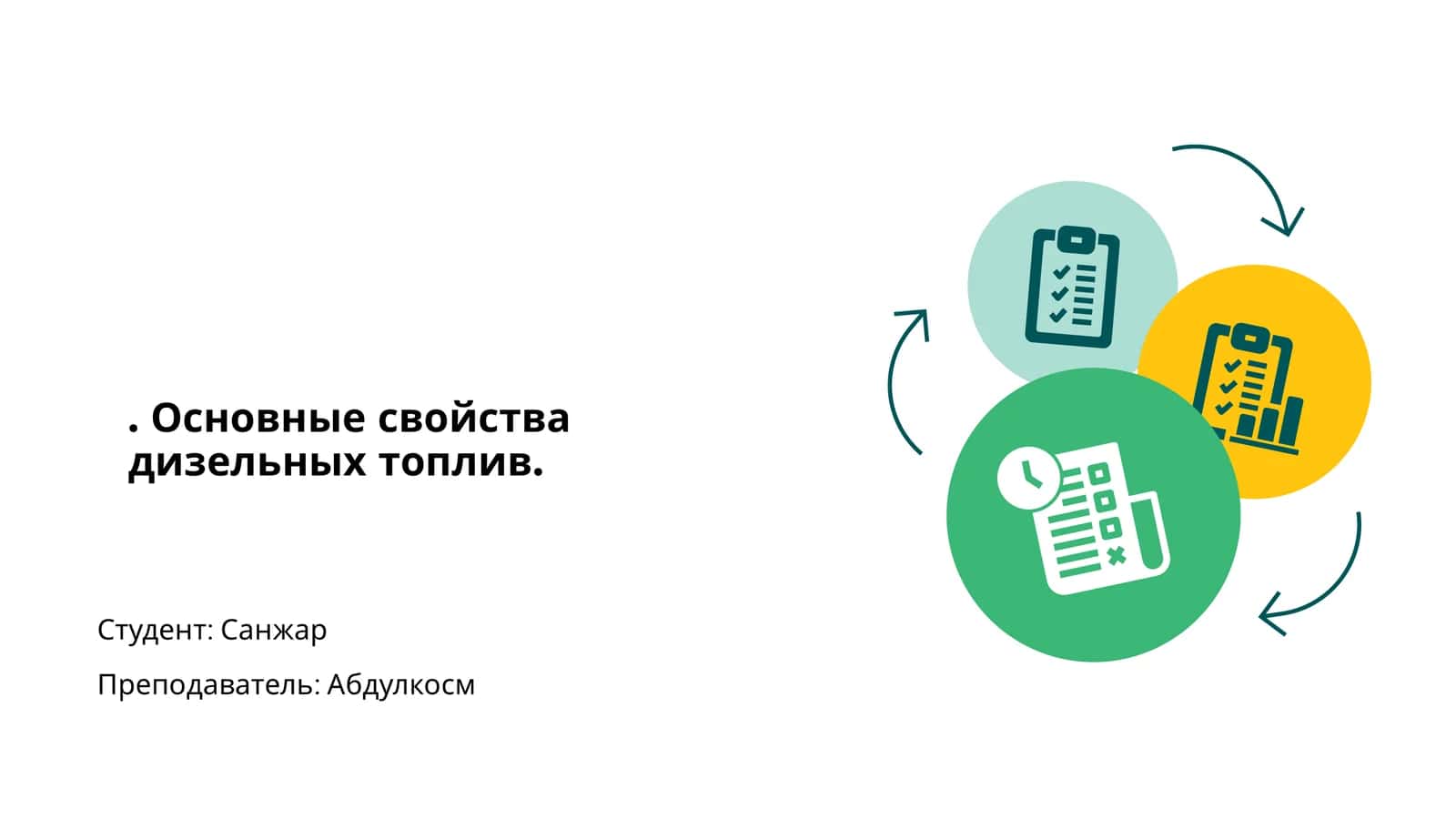Дизельное топливо