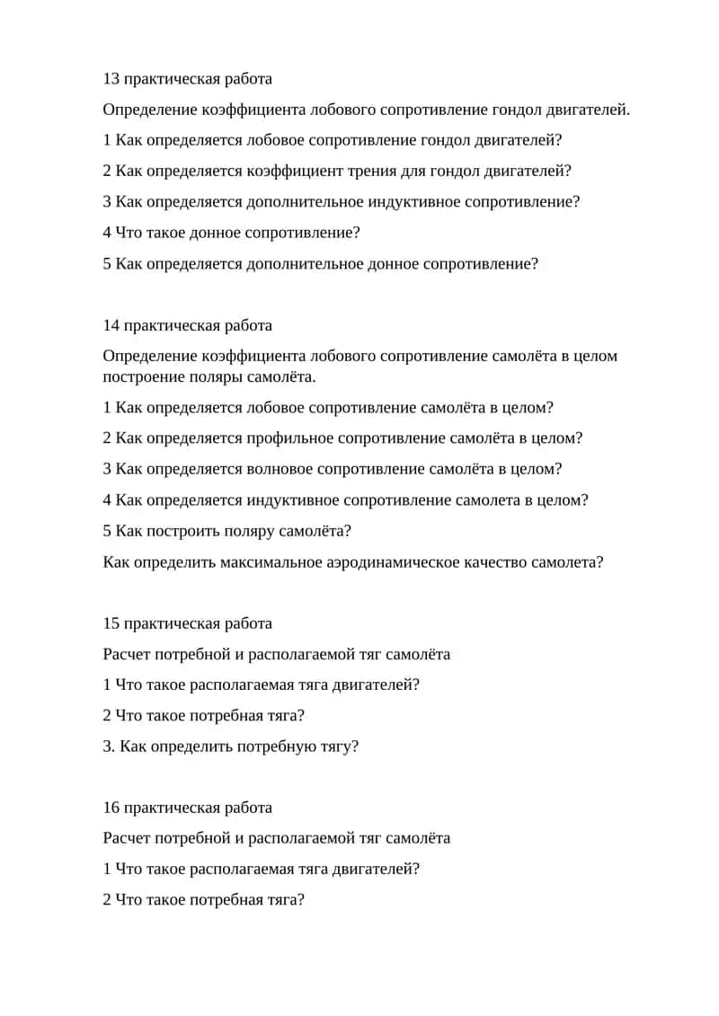 Определение лобового сопротивление гондол двигателей