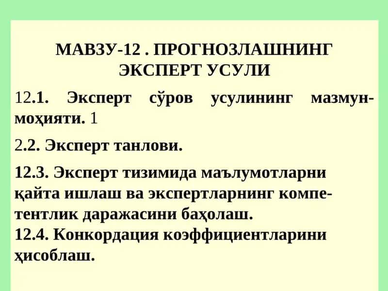 Эксперт сўров усулининг мазмун-моҳияти
