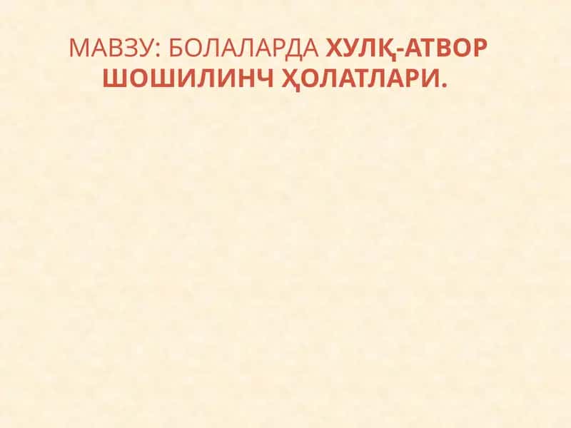 Болаларда ҳулқ-атвор шошилинч ҳолатлари