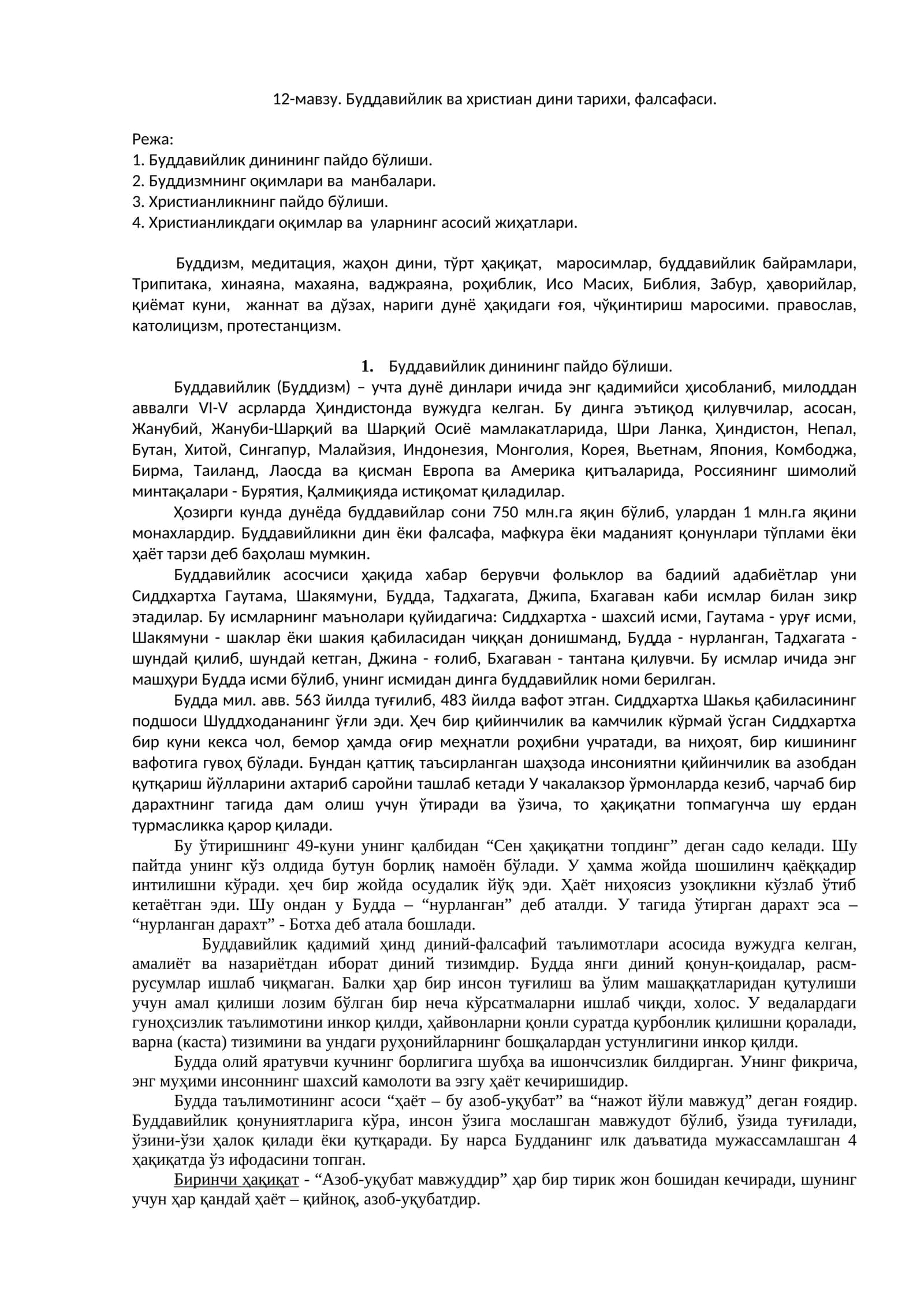 Буддавийлик ва христиан дини тарихи, фалсафаси