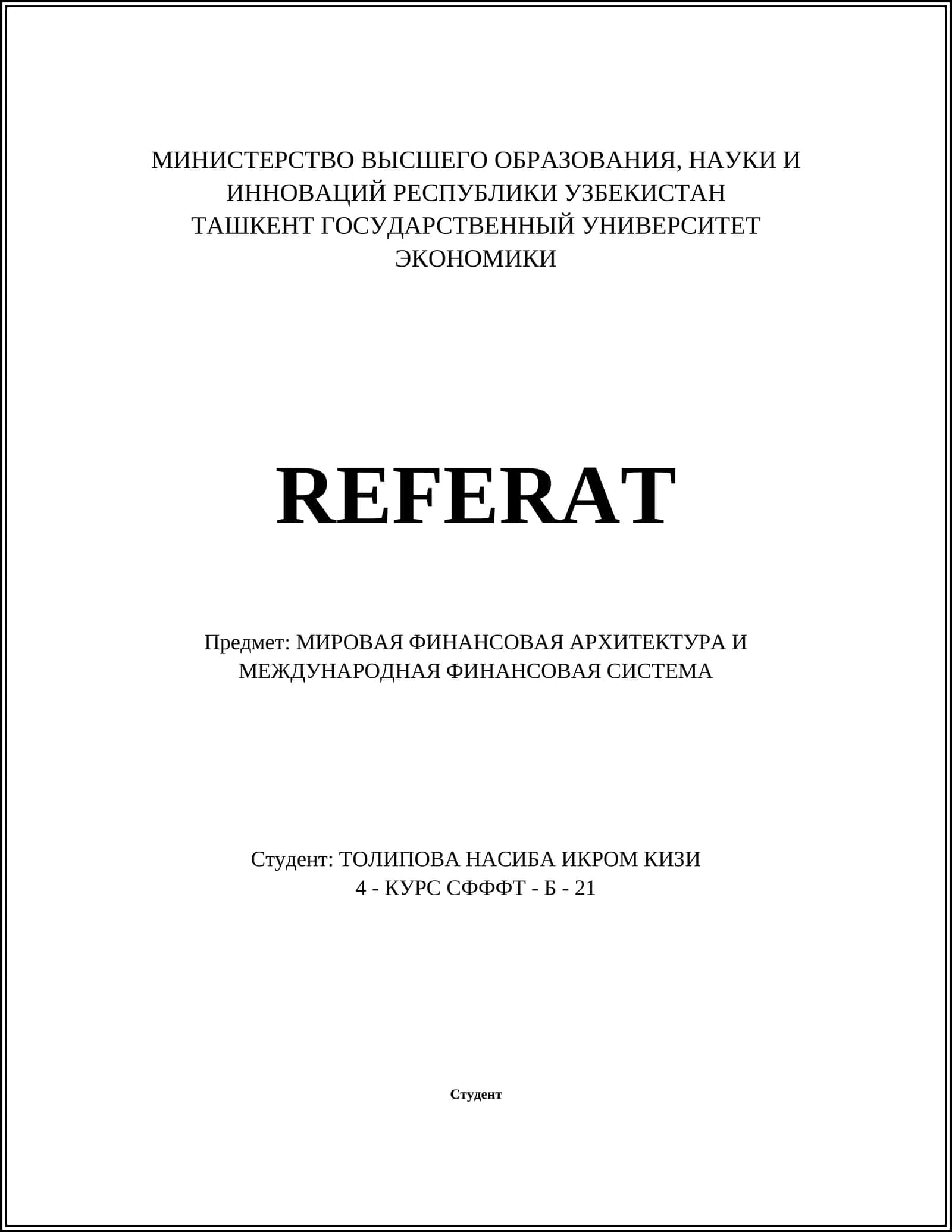 МИРОВАЯ ФИНАНСОВАЯ АРХИТЕКТУРА И МЕЖДУНАРОДНАЯ ФИНАНСОВАЯ СИСТЕМА