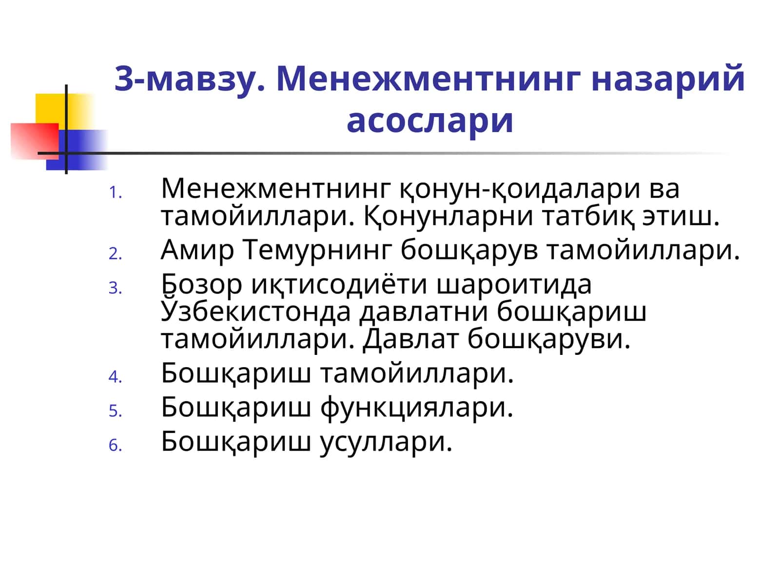 Менежментнинг назарий асослари