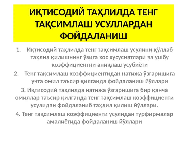 Iqtisodiy tahlilda tеng taqsimlash usullardan foydalanish