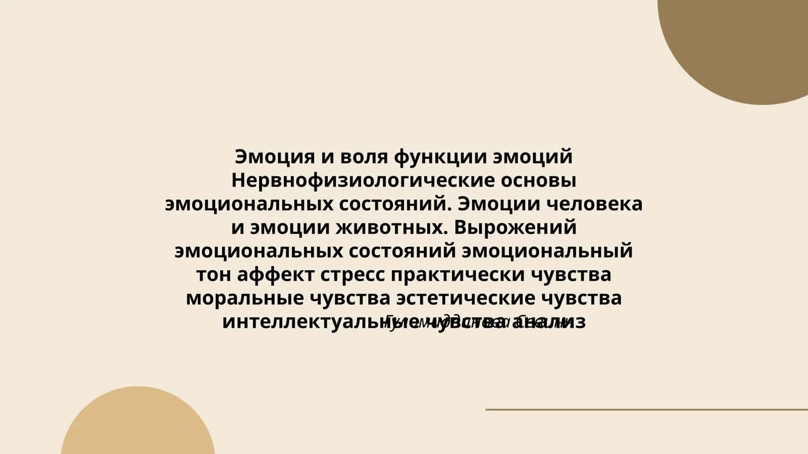 Эмоция и воля функции эмоций