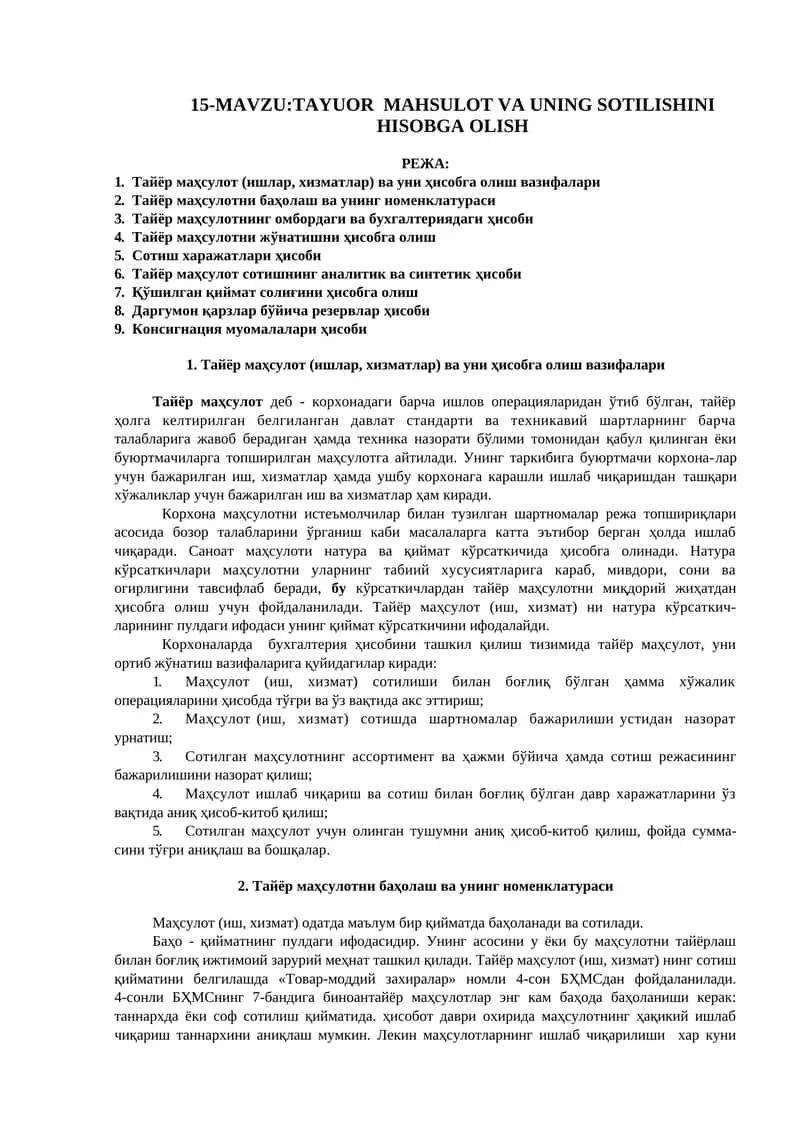 Тайёр маҳсулот ва унинг сотилшини ҳисобга олиш
