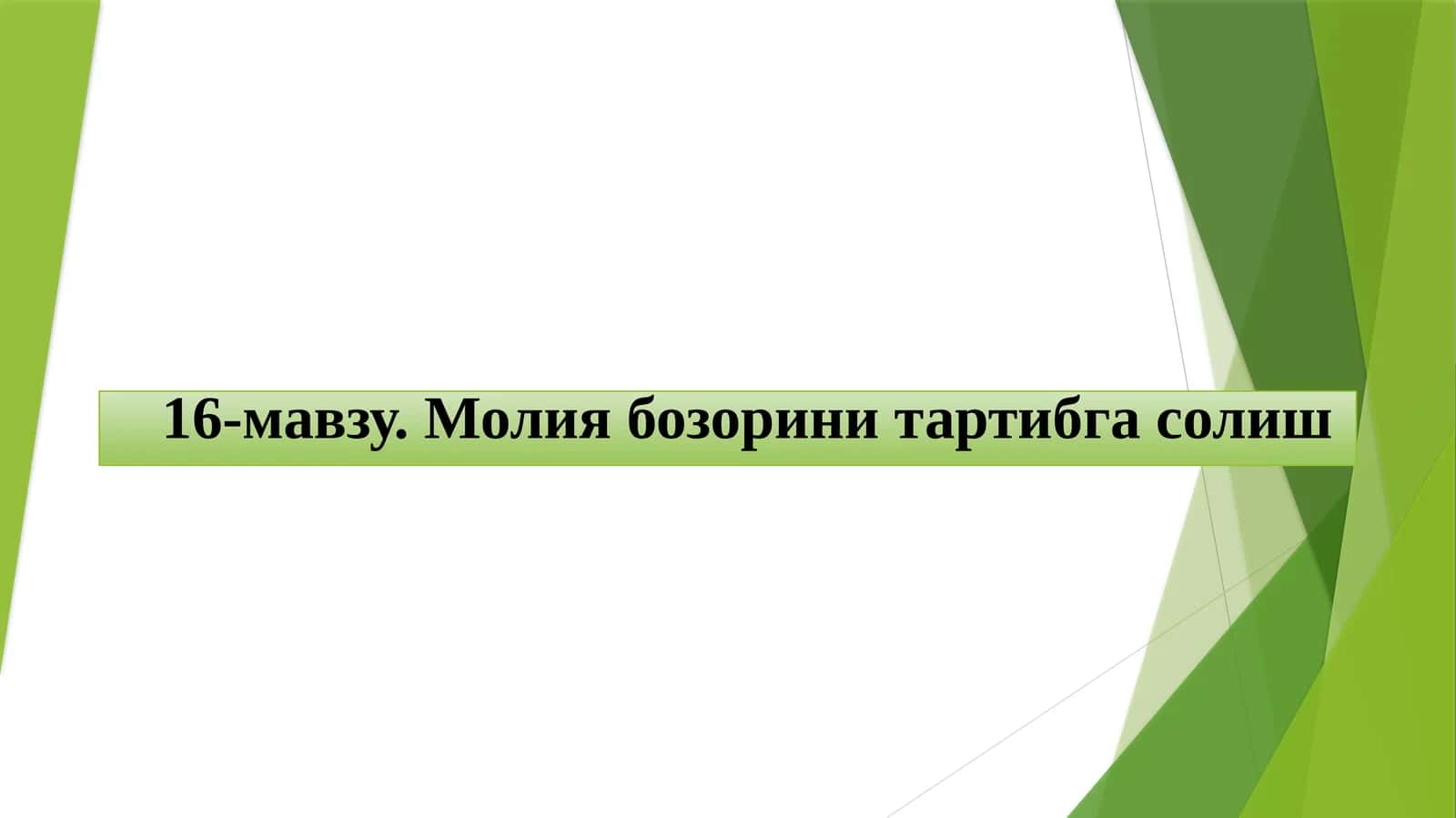 Молиябозоринитартибгасолиш