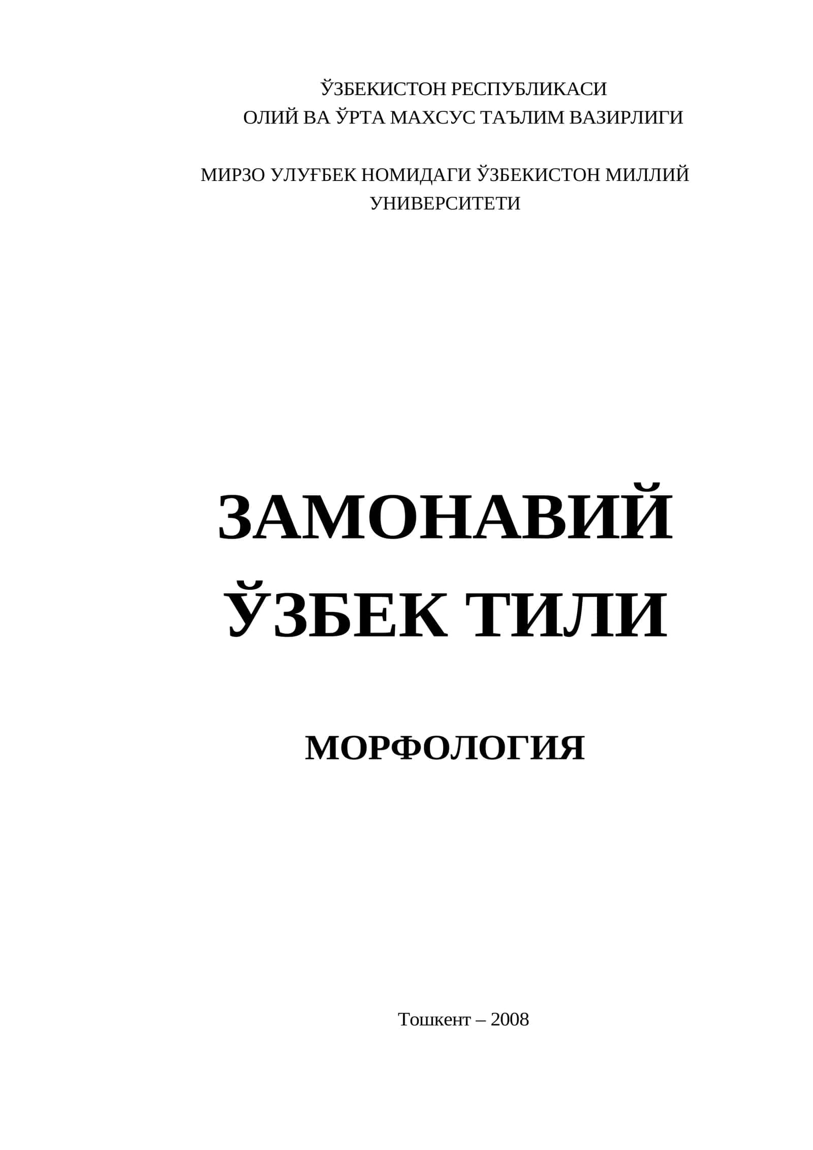 Монография ўзбек тили морфологияси