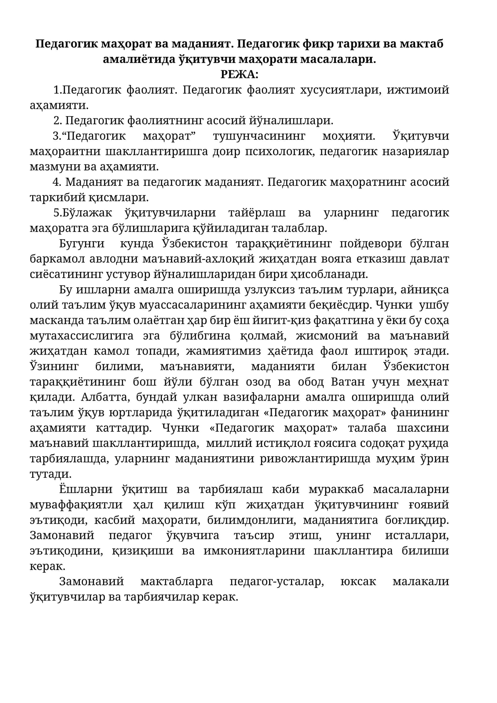 Педагогик маҳорат ва маданият. Педагогик фикр тарихи ва мактаб амалиётида ўқитувчи маҳорати масалалари