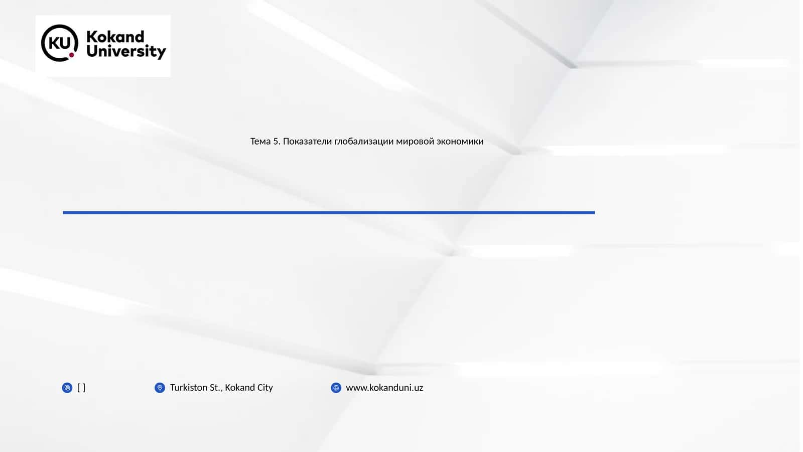 Глобализация мировой экономики