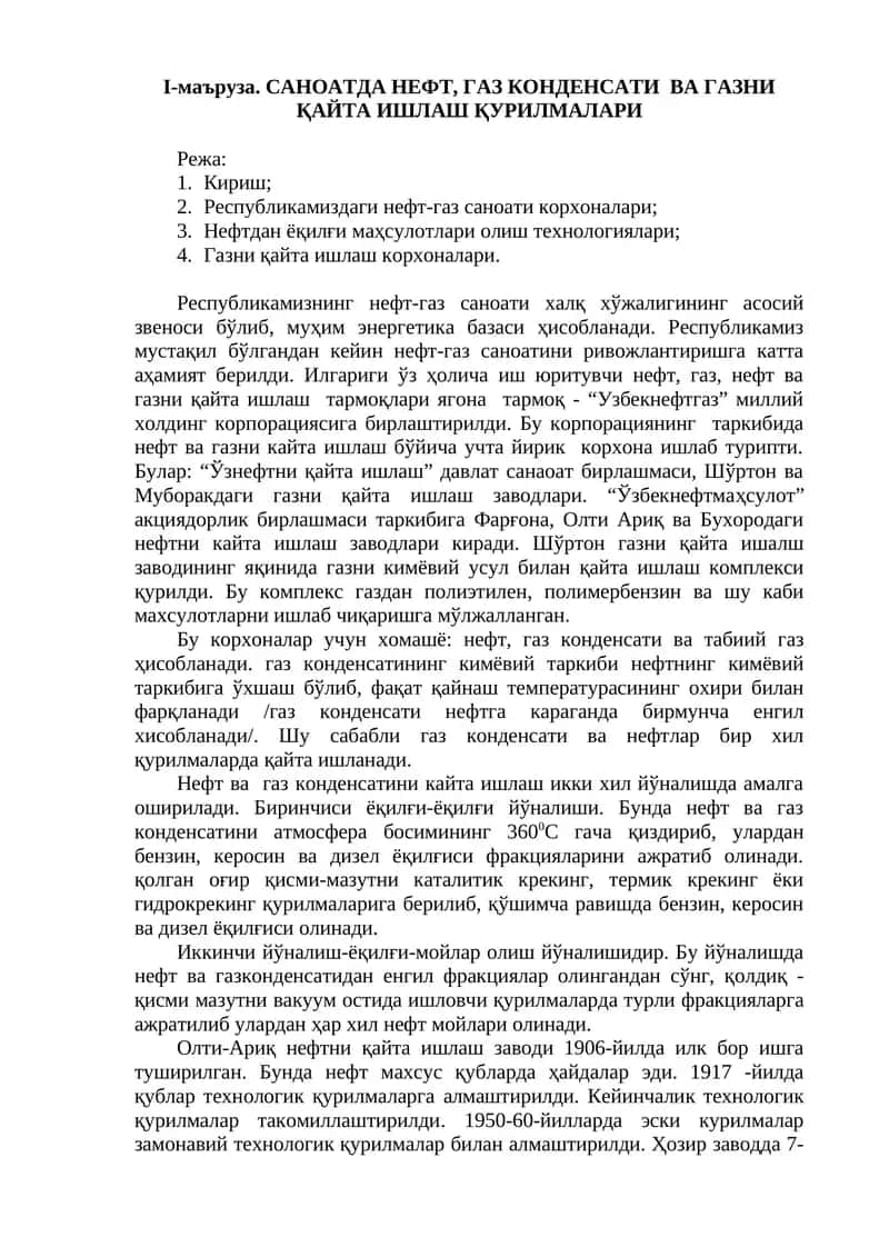 Нефт, газ ва газни қайта ишлаш