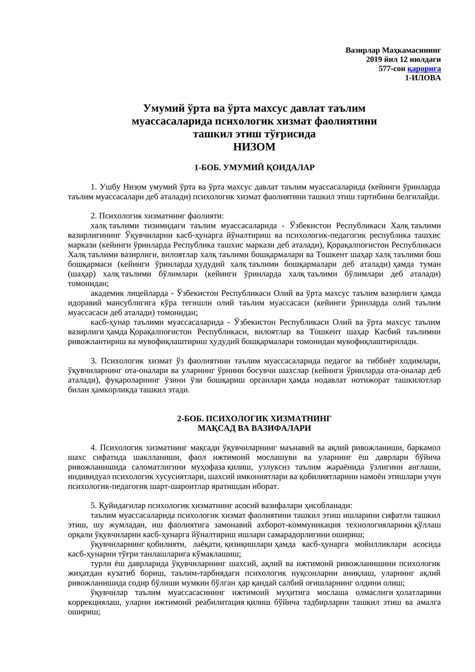 Умумий ўрта ва ўрта махсус давлат таълим муассасаларида психологик хизмат фаолиятини