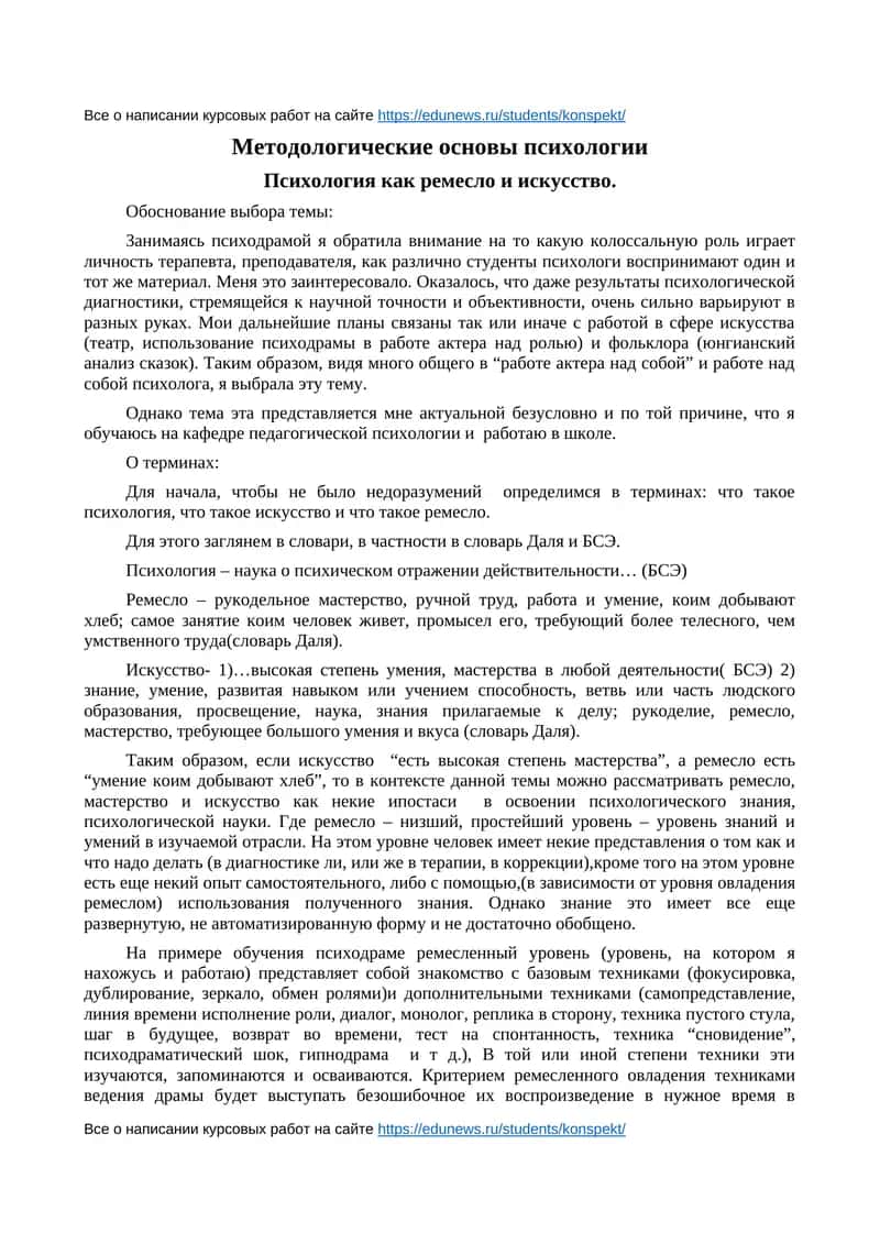 Методологические основы психологии