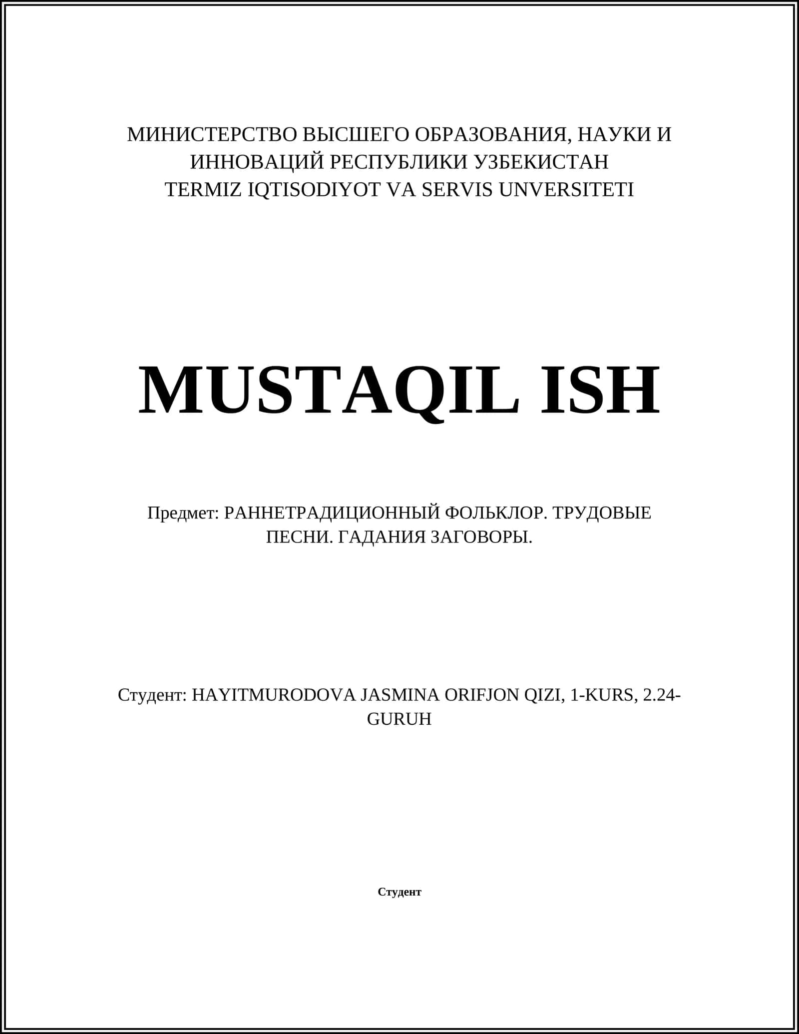 РАННЕТРАДИЦИОННЫЙ ФОЛЬКЛОР. ТРУДОВЫЕ ПЕСНИ. ГАДАНИЯ ЗАГОВОРЫ