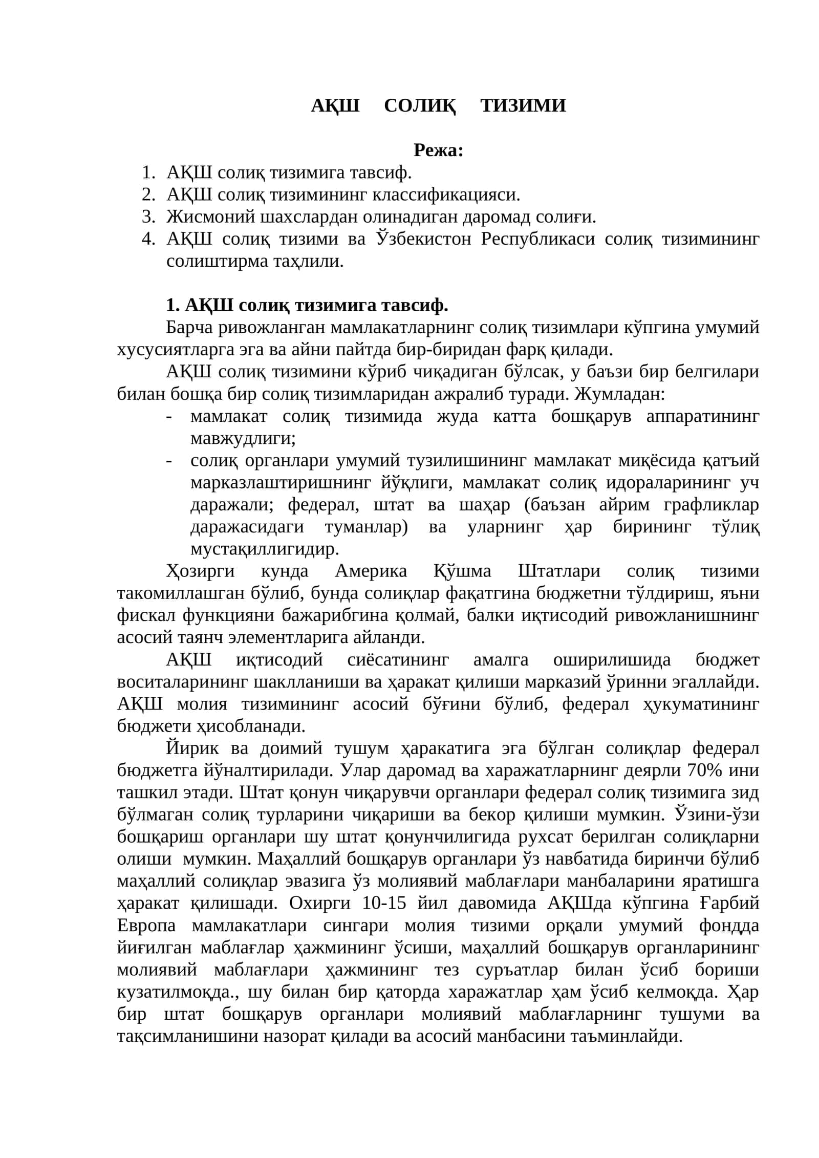 АҚШ СОЛИҚ ТИЗИМИ