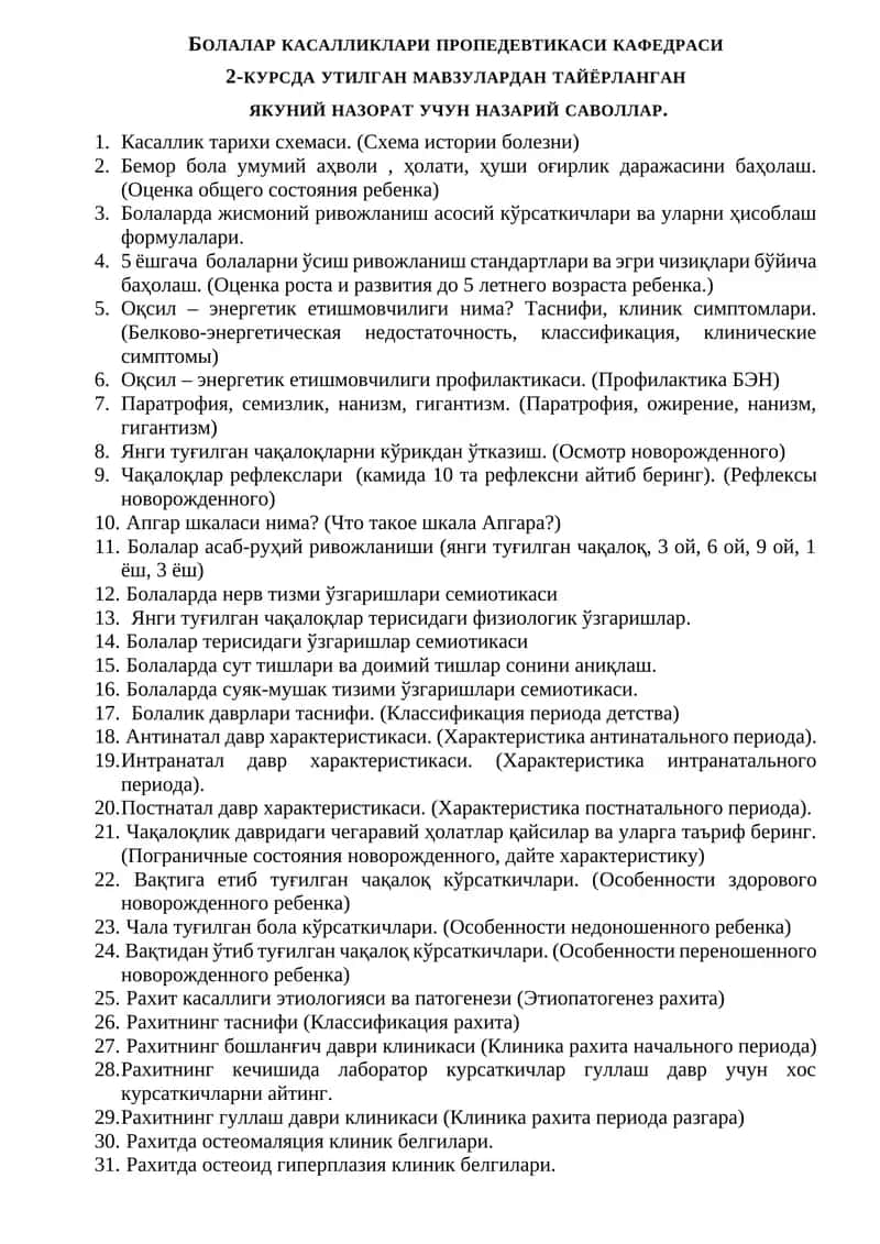 Болалар касалликлари пропедевтикаси кафедраси