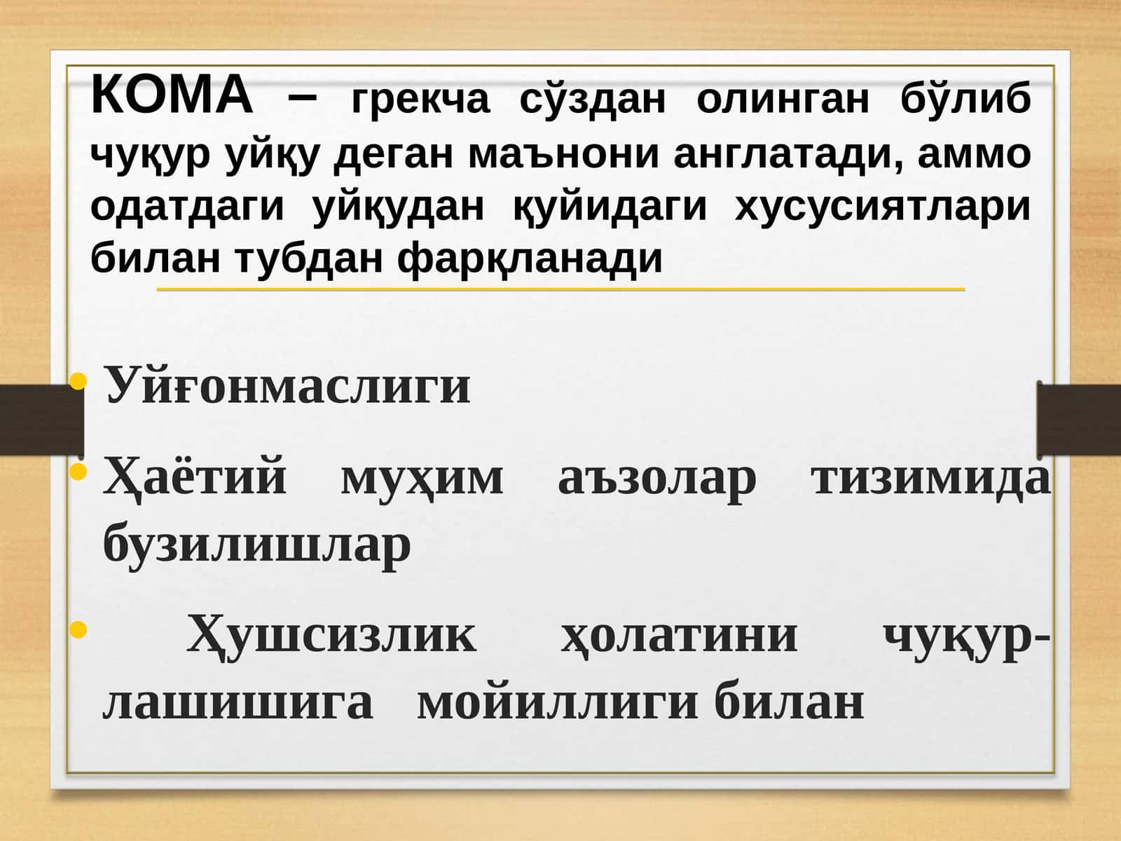 KOMA