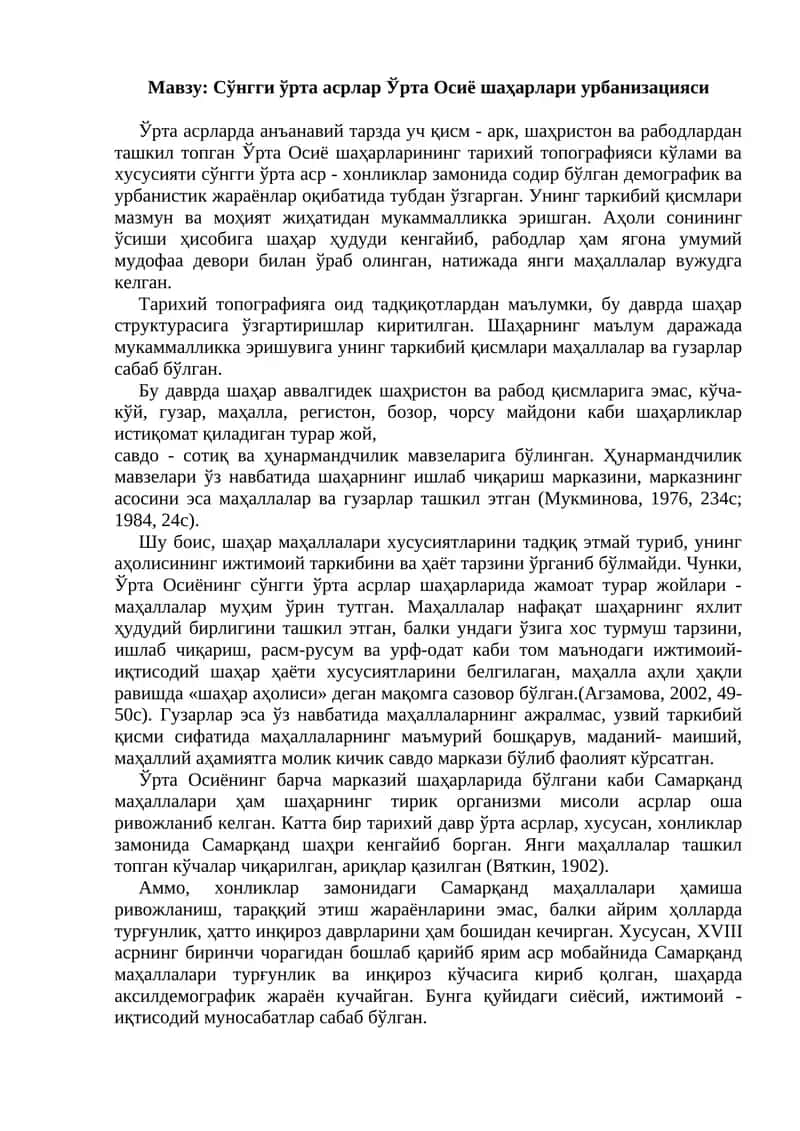 Ўрта Осиё шаҳарлари урбанизацияси