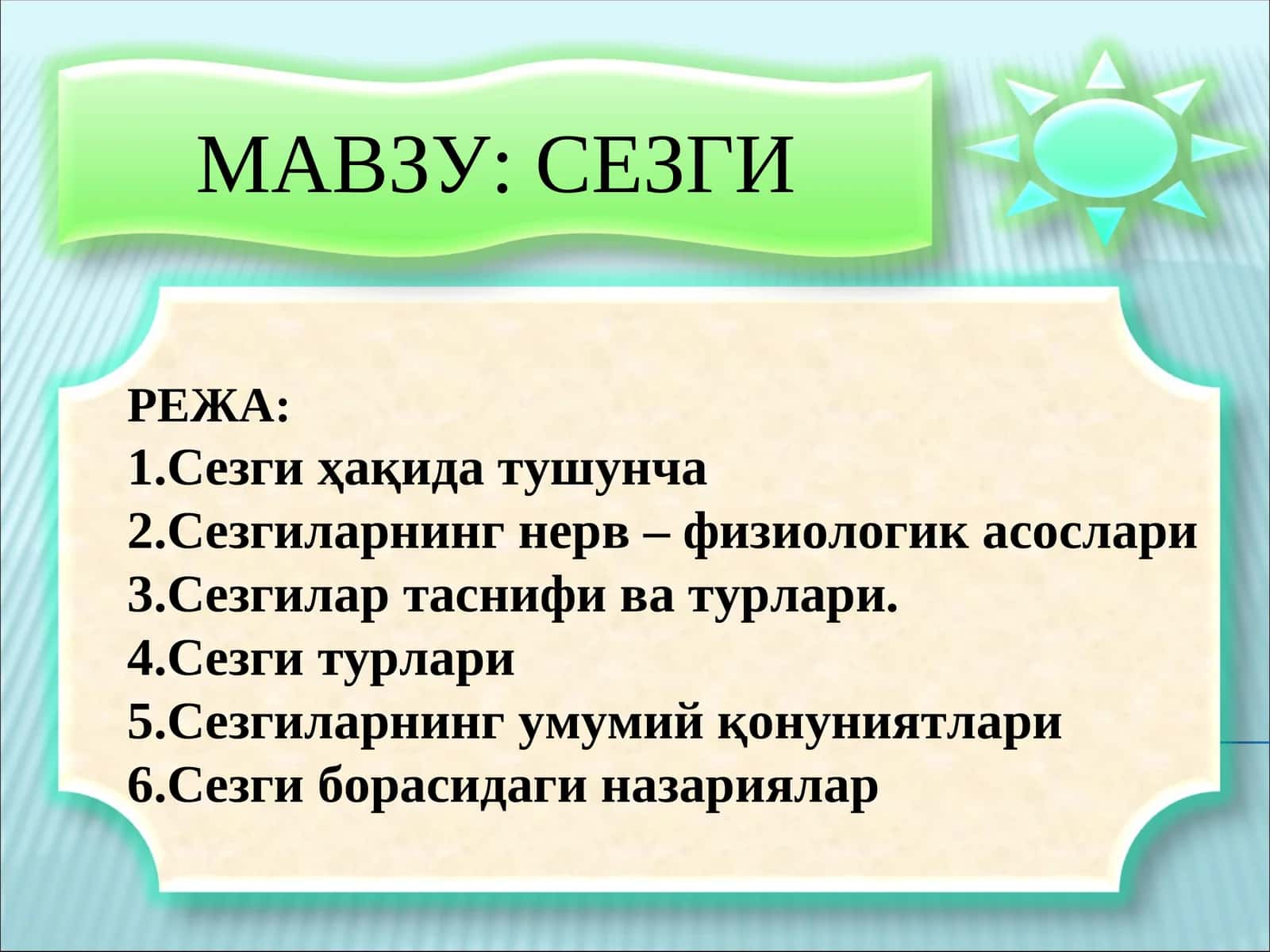 Сезги