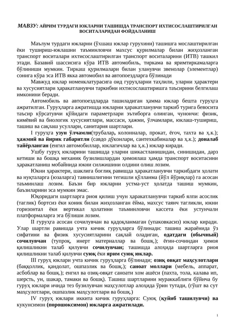 АЙРИМ ТУРДАГИ ЮКЛАРНИ ТАШИШДА ТРАНСПОРТ ИХТИСОСЛАШТИРИЛГАН ВОСИТАЛАРИДАН ФОЙДАЛАНИШ