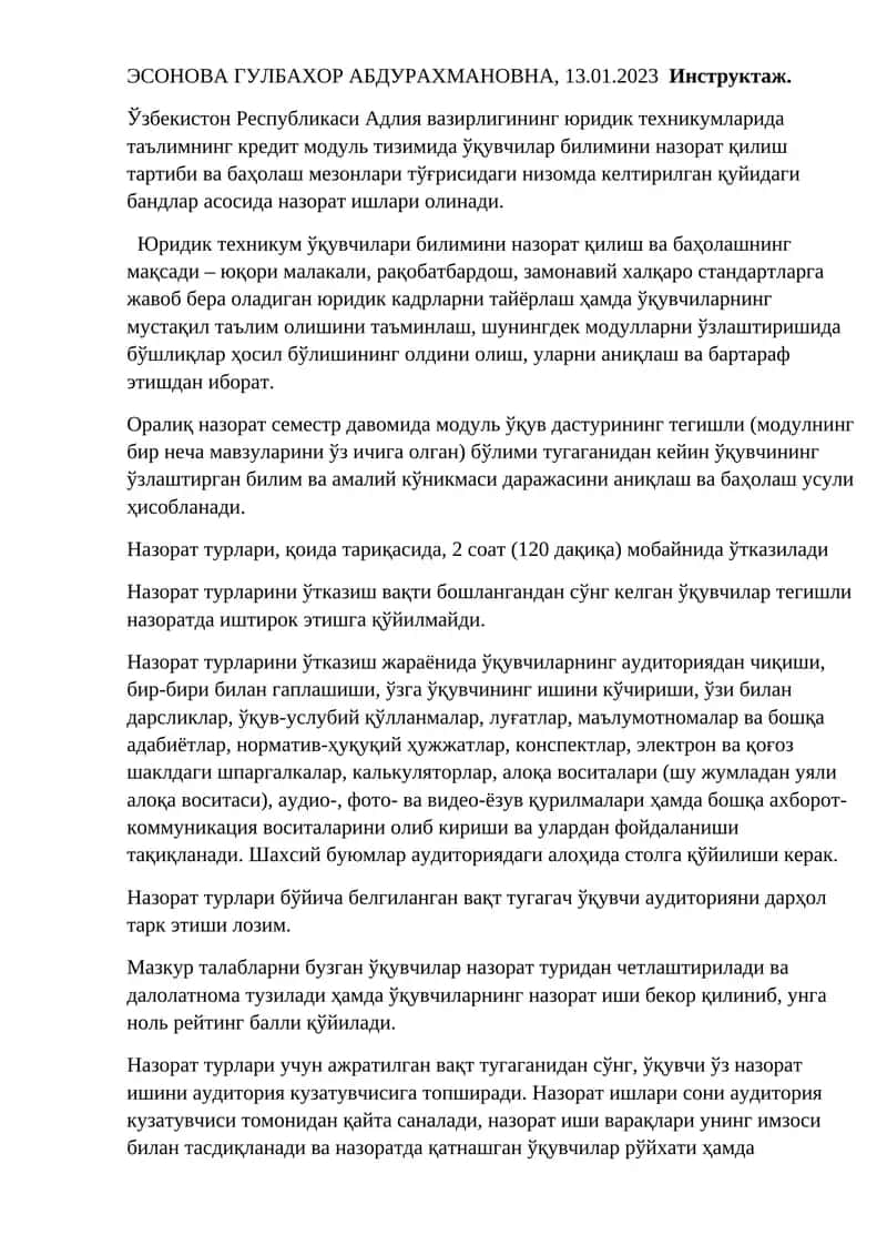 Юридик техникум