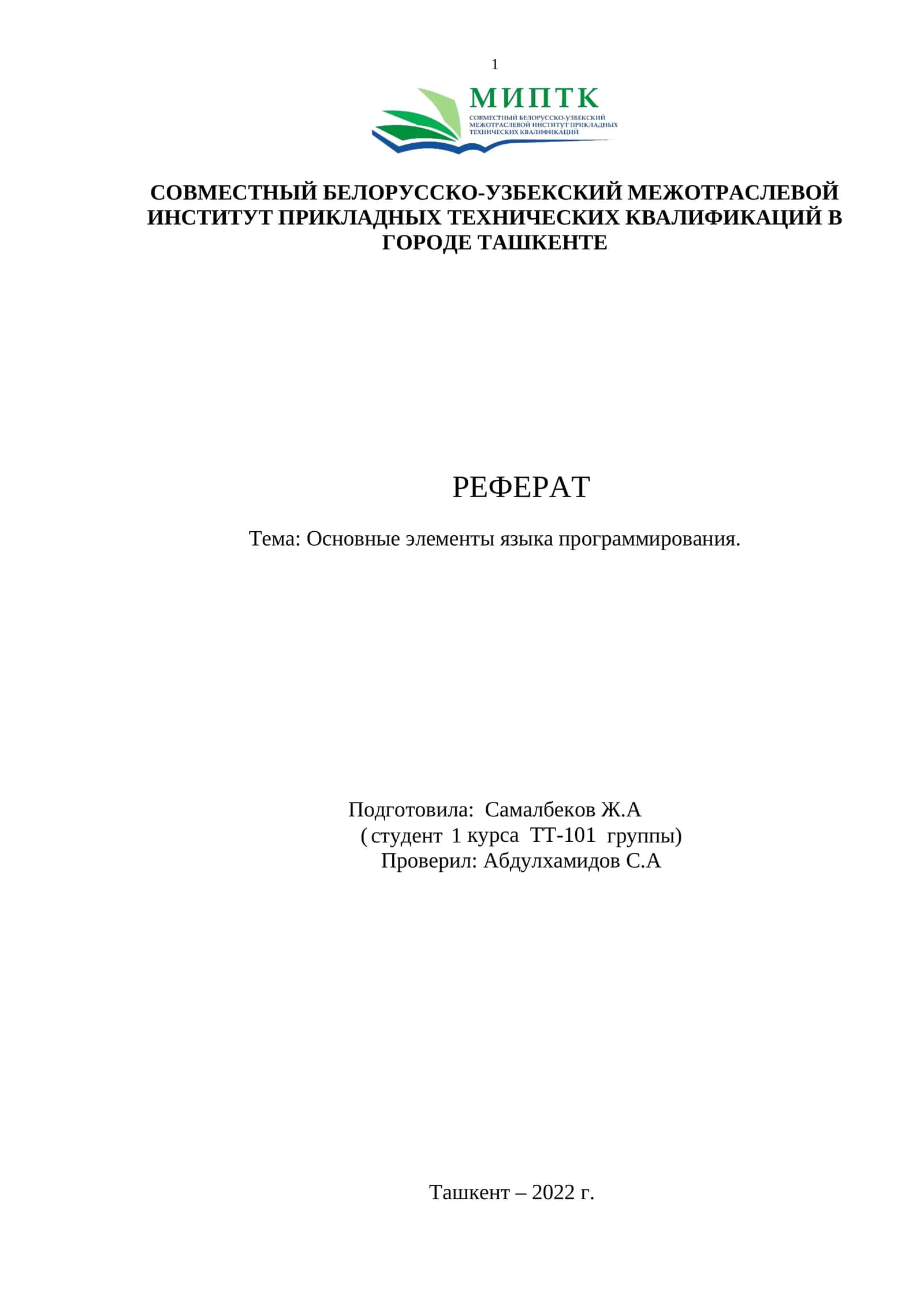 Основные элементы языка программирования