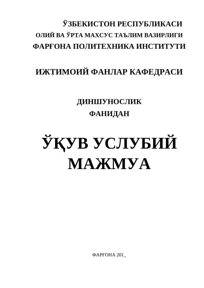 ЎҚУВ УСЛУБИЙ МАЖМУА
