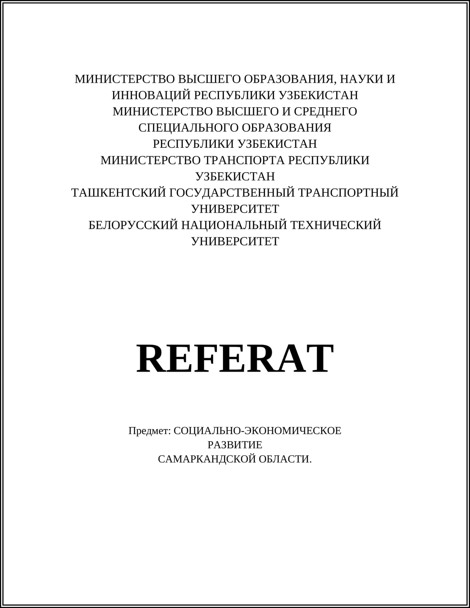 СОЦИАЛЬНО-ЭКОНОМИЧЕСКОЕ РАЗВИТИЕ САМАРКАНДСКОЙ ОБЛАСТИ