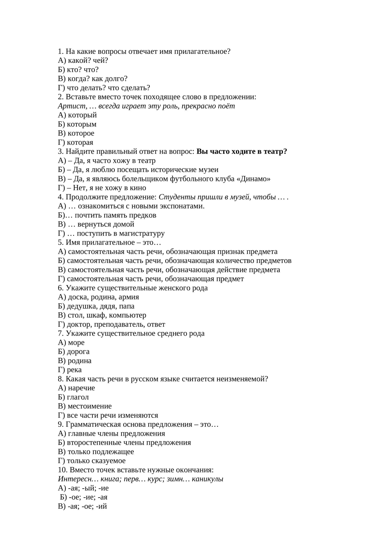 Имя прилагательное