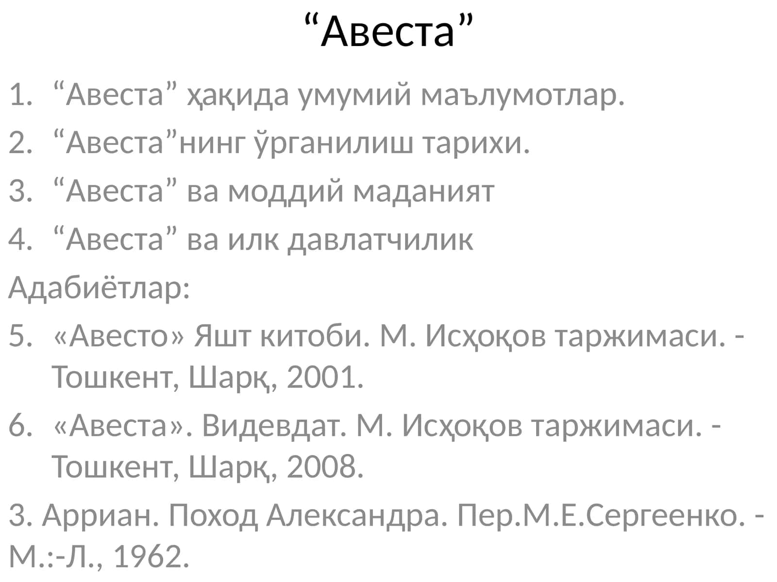 “Авеста”