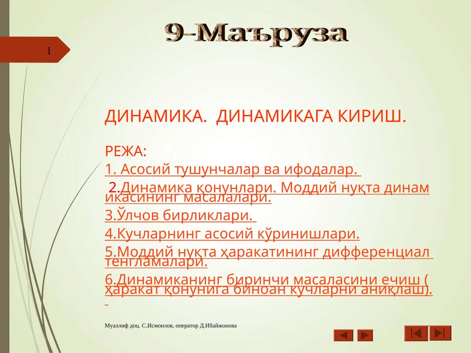 Динамика. Динамикага кириш