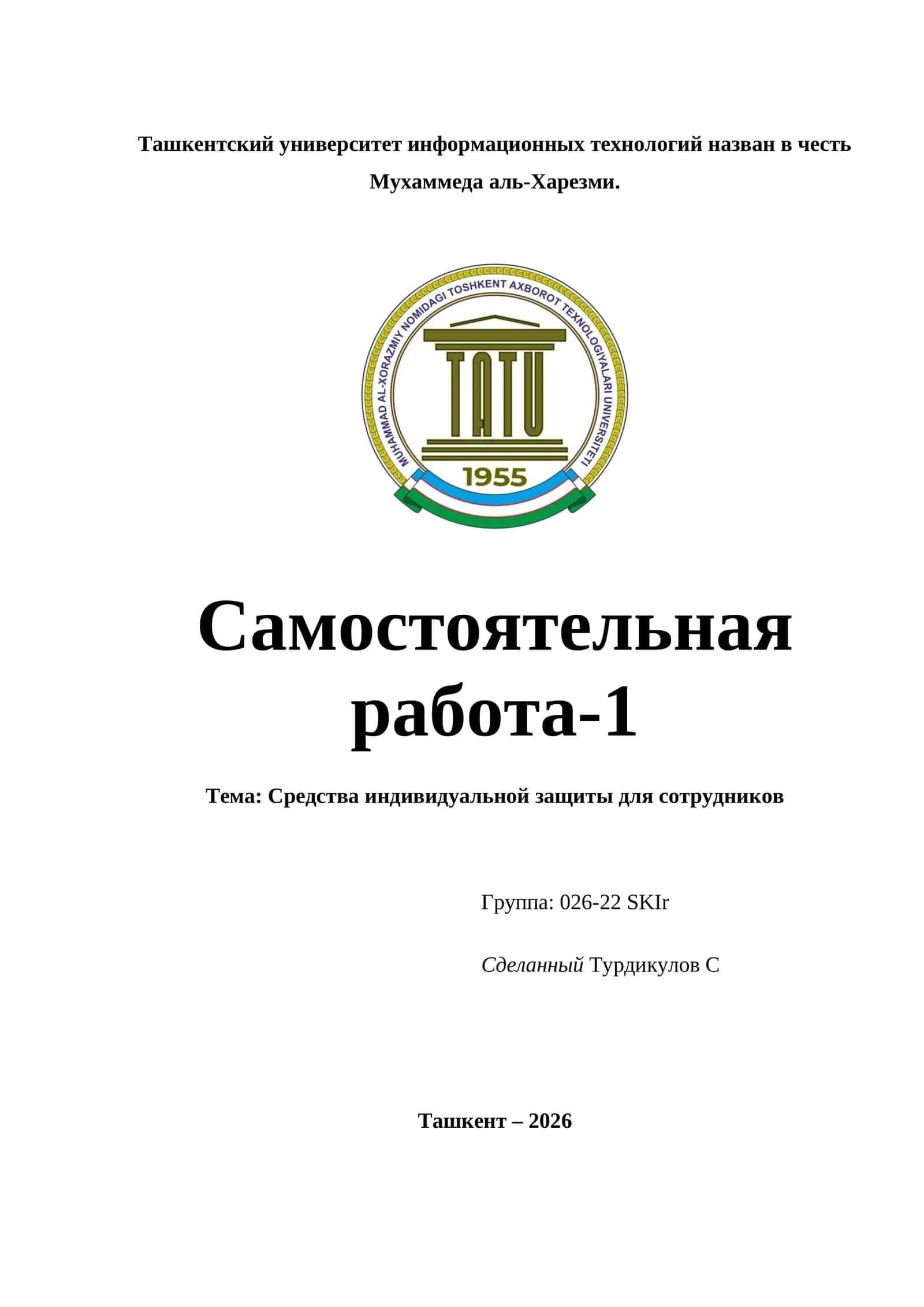Средства индивидуальной защиты для сотрудников